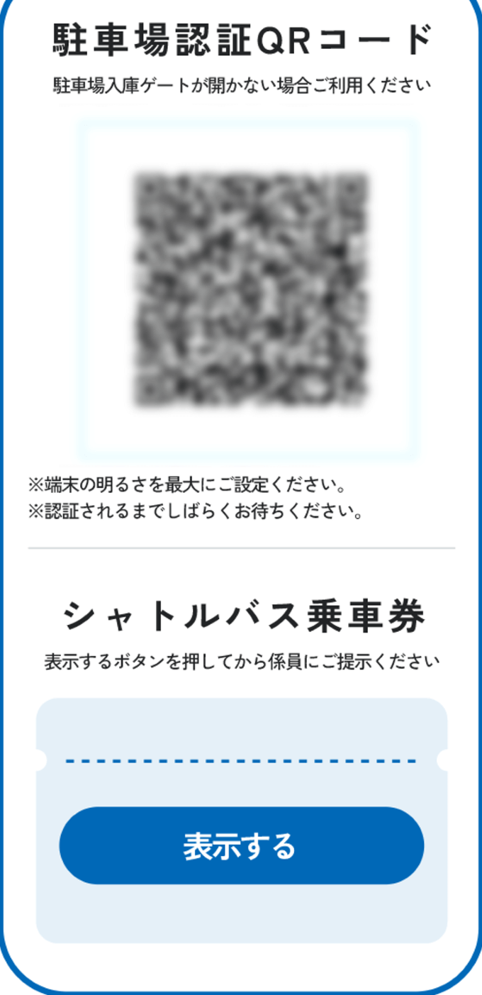 「予約詳細（QR）」画面